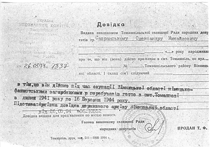 This certificate was given to Savranskiy during the occupation while he was living in the Tomashpol Ghetto. The certificate allowed Savranskiy to travel and receive benefits.