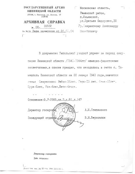 This letter indicates that Savranskiy's family had lived in a Jewish Ghetto during World War II
